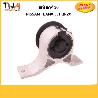 RBI แท่นเครื่องทั้งขา Teana J31 QR20/N09J31RZ 11210-CN00A-IN