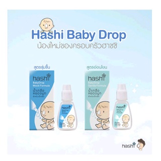 Hashi Baby Drop 4 ml น้ำเกลือหยดจมูก สำหรับเด็กเล็ก ช่วยให้น้ำมูกนิ่ม และสูดออกง่าย