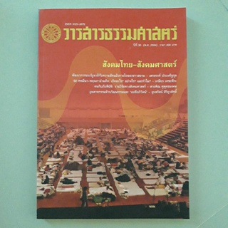 หนังสือ วารสารธรรมศาสตร์ ปีที่ 30 (พ.ศ.2554)