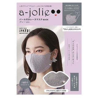 หน้ากากผ้าลูกไม้สีเทาประดับมุขจากแบรนด์ a-Jolie book