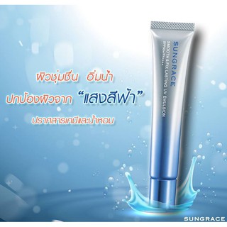 *ของแท้ SUNGRACE Smooth &amp; Fix Lasting UV Emulsion SPF50+ PA++++ เมคอัพเบสผสมสารกันแดด