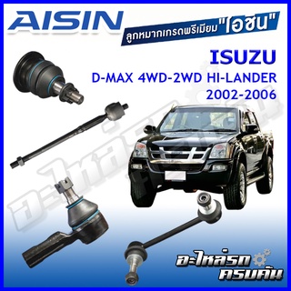 AISIN ลูกหมาก ISUZU  D-MAX 4WD/ 2WD HI-LANDER ปี 2002-2006 / D-MAX 4WD ปี 2006-2011