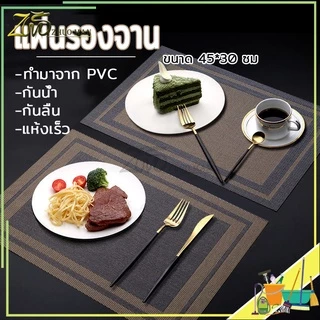แผ่นรองจาน อเนกประสงค์ วัสดุ PVC ล้างน้ำได้ คุณภาพดี กันน้ำ กันลื่น ทนความร้อน 45x30 cm