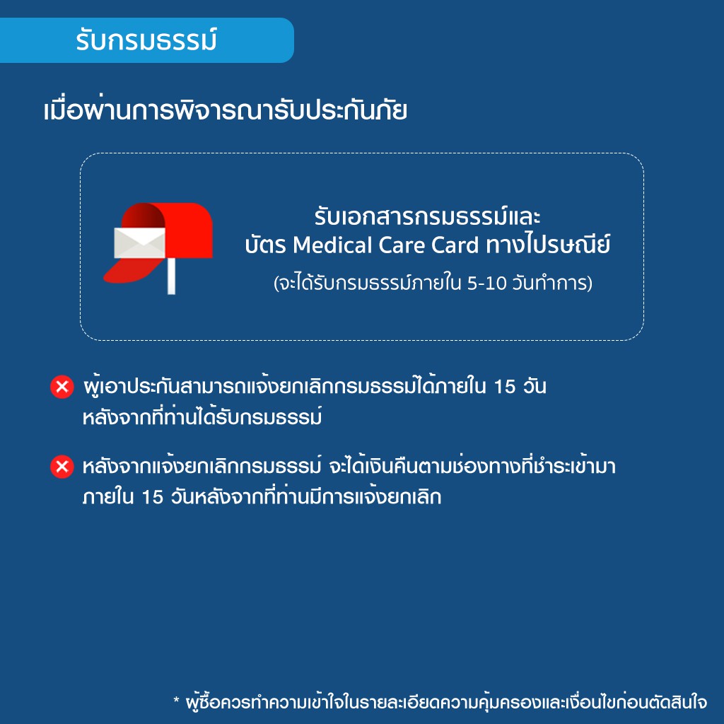 [E-voucher] เมืองไทยประกันภัย ประกันอุบัติเหตุ PA Trust
