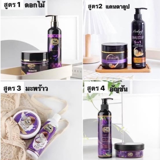 แชมพูมดซี่+ทรีทเม้นท์เคราติน Modzy มี5ตัวเลือก4สูตร