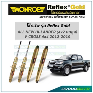 MONROE โช๊คอัพ รุ่น Reflex Gold สำหรับ ALL NEW HI-LANDER (4x2 ยกสูง) V-CROSS 4x4 2012-2019