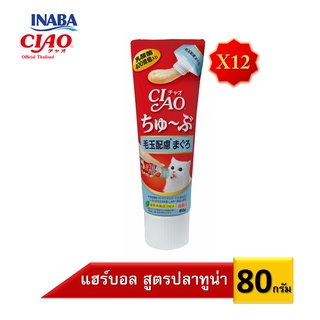 [12 หลอด]CIAO CHURU TUBE เชา ชูหรุ ทูบ สำหรับแมว ขนาด 80 กรัม (CS-151/CS-153/CS-154)