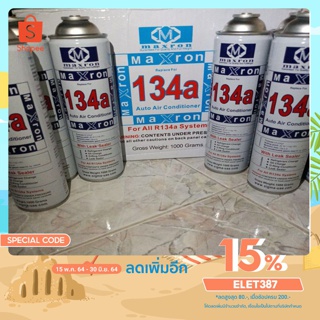 900229 น้ำยาแอร์ R134 a แบบ กระป๋อง 1000 Grams