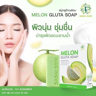 สบู่กลูต้าเมล่อนMelon Gluta Soap