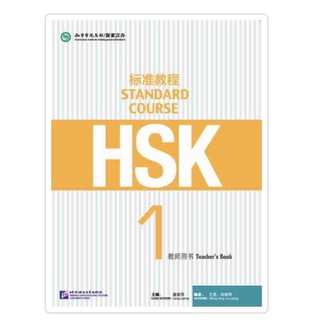 คู่มือครู ระดับ 1-6 HSK Standard Course