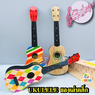 Ukulele กีต้าร์เด็ก ดีดได้จริง สีสันสวยงาม มีหลายแบบให้เลือก