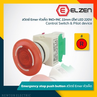 Elzen - D7 สวิตซ์ Emer หัวเห็ด 1NO+1NC มีไฟ LED 220V แดง 22mm