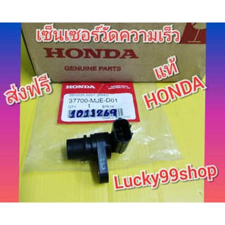 ﻿เซ็นเซอร์วัดความเร็ว คลืก125 ทุกรุ่น PCX125 PCX 150 ทุกรุ่น  แท้HONDA  ส่งฟรี