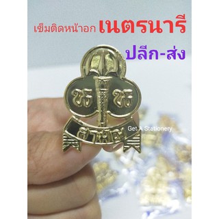 เข็มติดอก เนตรนารี น.น. สามัญ สวย คมชัด [ปลีก-ส่ง]