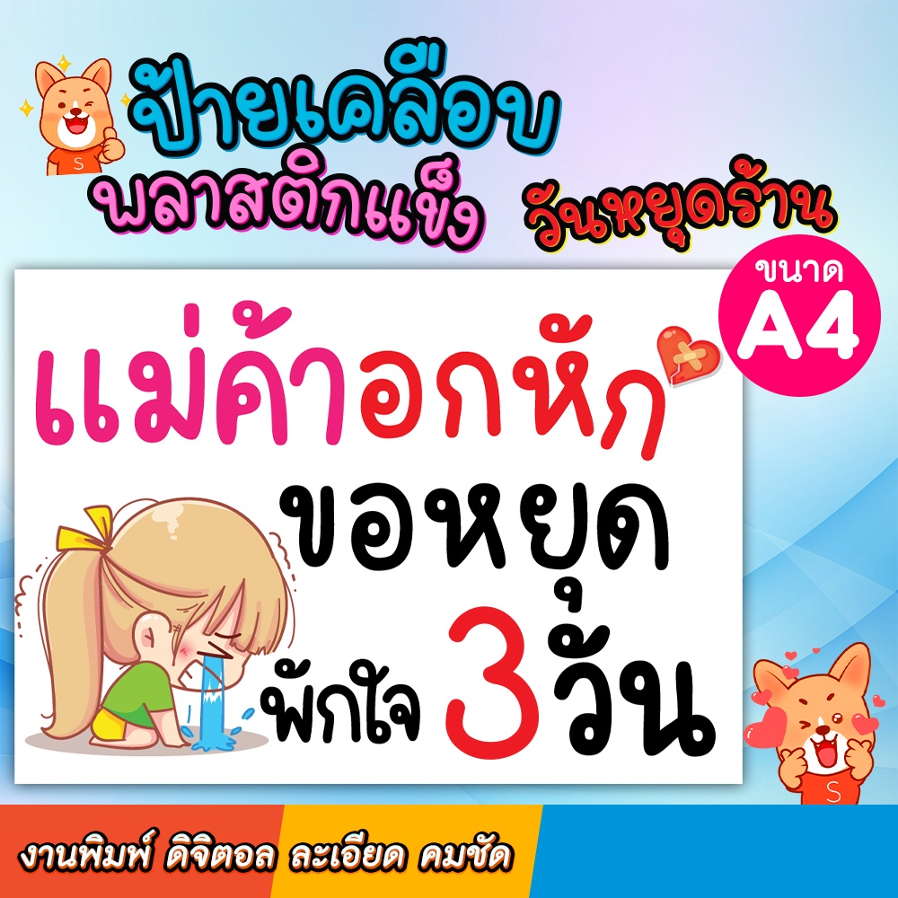ป้ายวันหยุด ร้านปิด ร้านหยุด ป้ายเคลือบ พลาสติกแข็ง ขนาด (A4)