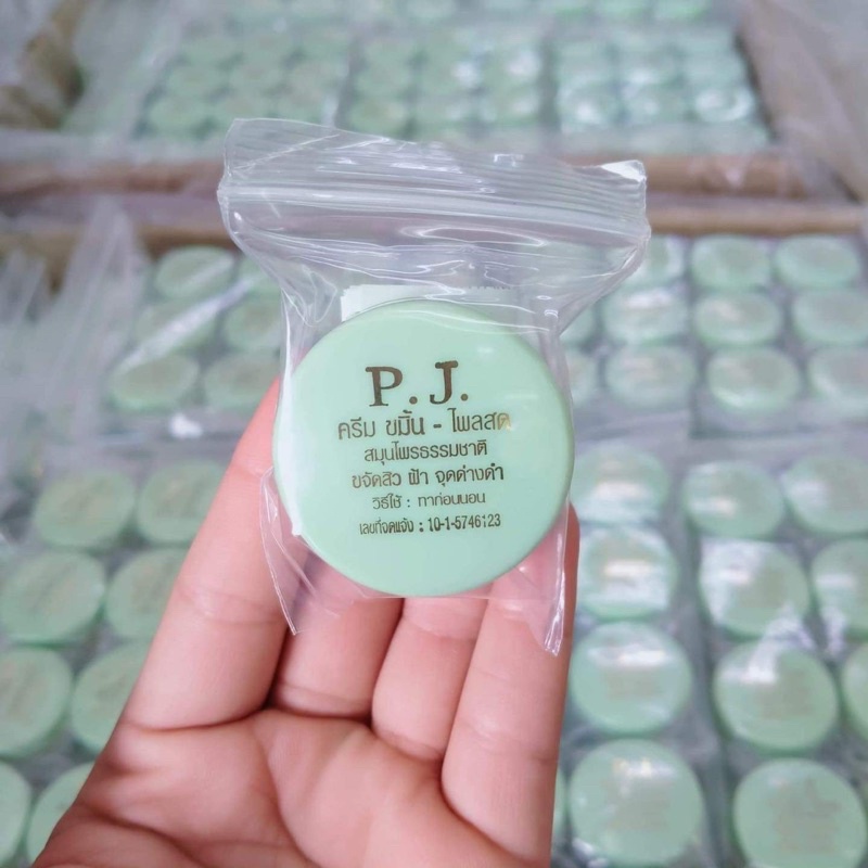 ครีมขมิ้นพีเจ PJ ครีมขมิ้นไพลสด