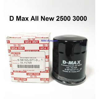 กรองน้ำมันเครื่อง D max All New 2.5 3.0 Mu-X (used for)