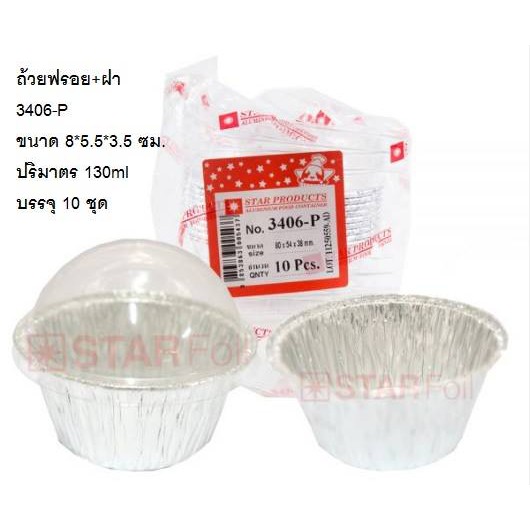 ถาดฟอยล์ 3406-P พร้อมฝา