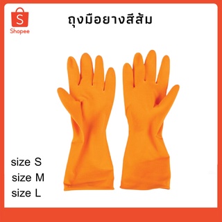 ถุงมือยาง ถุงมือยางธรรมชาติเคลือบโพลิเมอร์สีส้ม