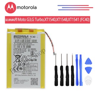 แบตเตอรี่ Moto G3,G Turbo,XT1540,XT1548,XT1541,XT1547 (FC40) 2470mAh