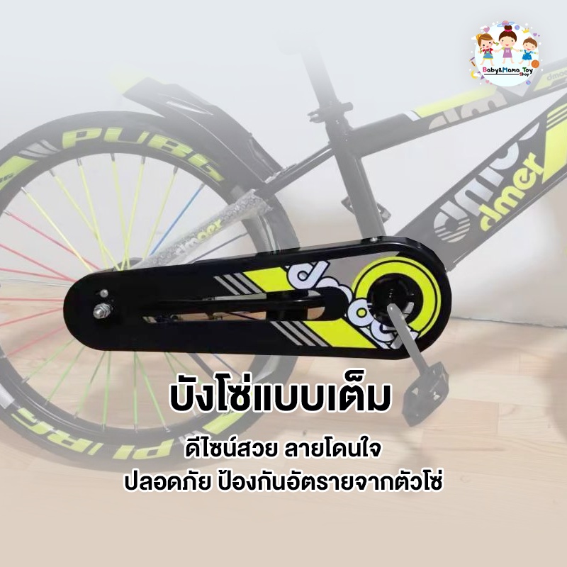 จักรยาน จักรยานเด็ก 20นิ้ว รุ่น dmer Strong : รูปที่ 5