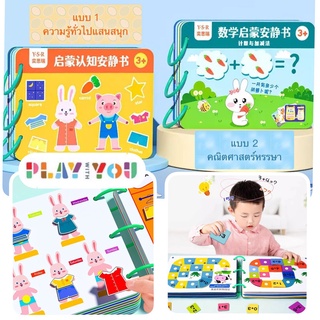 Play with You 📚หนังสือ Quiet Book 18 กิจกรรม คุ้มมากๆๆเลยจ้า (มีให้เลือก 2 หมวดนะคะ)