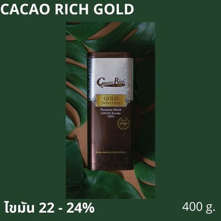 ผงโกโก้แท้ เกรดพรีเมี่ยม ตราโกโก้ริช (CACAO RICH GOLD) 400G. ส่งทั่วไทย