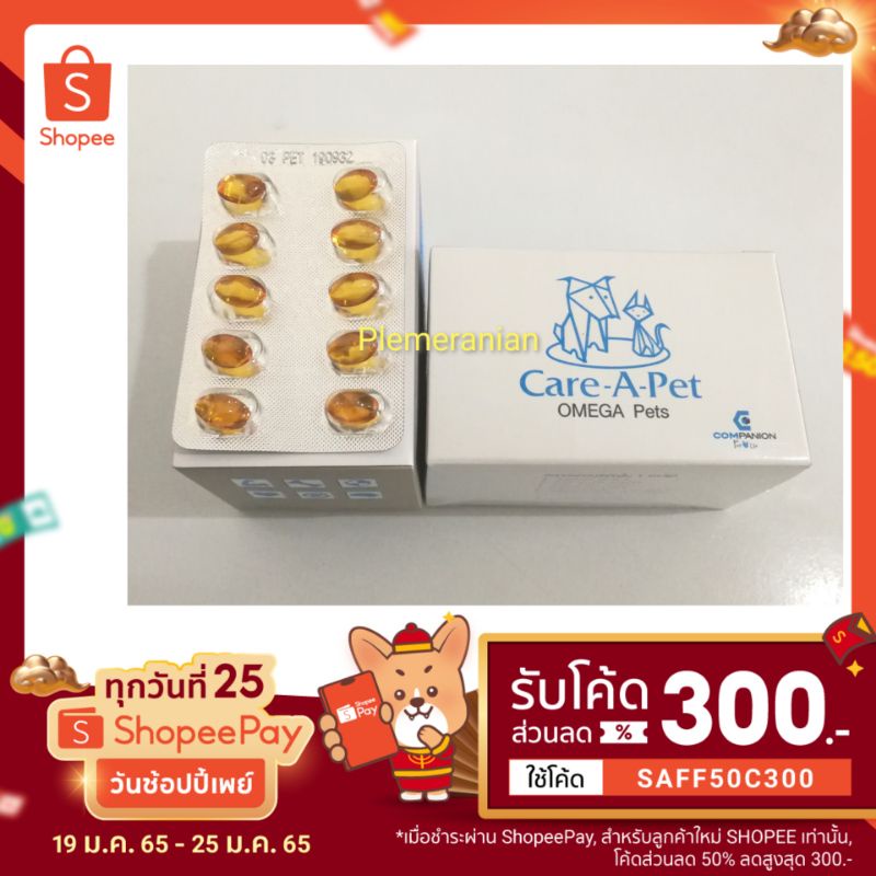 Care A-Pet omega pets โอเมก้า3ผสมน้ำมันตับปลาและวิตามินรวมชนิดแคปซูลเจล Exp.17/12/2024