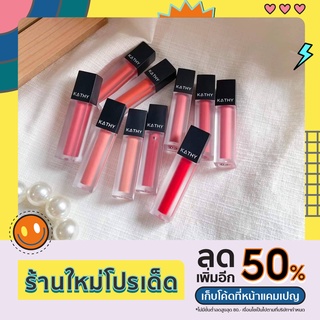 KATHY AMREZ MINI MATTE LIP / มินิแมท ลิปสติก ลิปแมท สีสวยติดทน