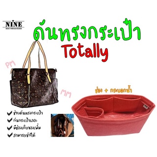 [พร้อมส่ง ดันทรงกระเป๋า] Totally ---- PM / MM จัดระเบียบ และดันทรงกระเป๋า