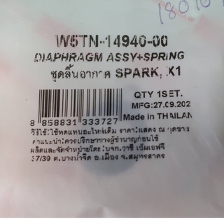 ชุดลิ้นตัดอากาศ spark เกรดอย่างดี สินค้าทดแทน (วาชิ)