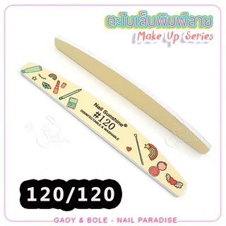 ตะไบหยาบ พร้อมส่งทุกวัน ตะไบเล็บพิมพ์ลายmake up ตะไบได้ทั้งเล็บจริงและเล็บปลอม ความละเอียด80/100/150