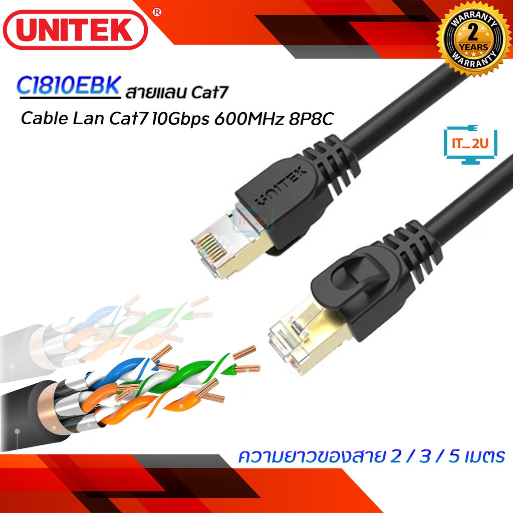 Unitek Cable Lan Cat7 10Gbps 600MHz 8P8C (C1810EBK 2M,C1811EBK 3M,C1812EBK 5M),สายแลน,Cat7
