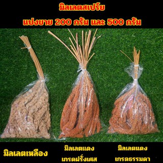 มิลเลตสเปร์ยแดง/เหลืองเกรด A  มิลเลตแดงฝรั่งเศส สำหรับนกนานาชนิดและแฮมเตอร์ อาหารนก มิลเล็ตสเปร์ยแดง (200g/500g)