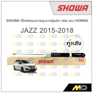 SHOWA โช้คอัพ โชว่า Honda JAZZ GK 2015-2018 (คู่หลัง)