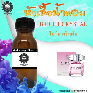 หัวเชื้อน้ำหอม 100% ปริมาณ 35 ml. Bright Crystal ไบร์ท คริสตัล