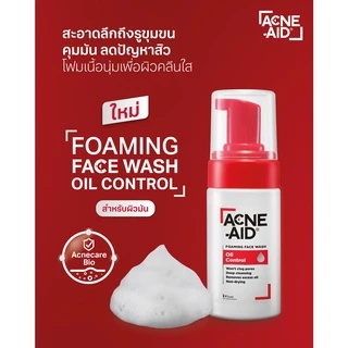 Acne Aid Foaming Face Wash Oil Control แอคเน่ เอด โฟมมิ่ง เฟซ วอช ออยล์ คอนโทรล [100 ml.] โฟมล้างหน้า