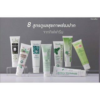 ยาสีฟัน กิฟฟารีน 8 สูตรดูแลสุขภาพปาก ส่งฟรี ของแท้พร้อมส่ง