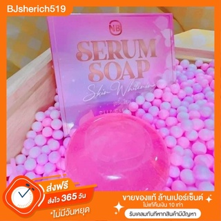 NB SERUM SOAP(สบู่ครูเบียร์) หน้าขาวกระจ่างใสสิว โปร: 1 ก้อน