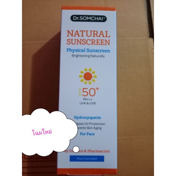 Dr. Somchai (กันแดดผสมรองพื้น) ดร. สมชาย เนเชอรัล ซันสกรีน SPF50+A+++(สีเนื้อ) 20 มล.