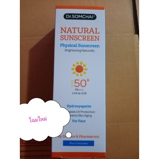 👉Dr. Somchai 👉(กันแดดผสมรองพื้น) ดร. สมชาย เนเชอรัล ซันสกรีน SPF50+A+++(สีเนื้อ) 20 มล.