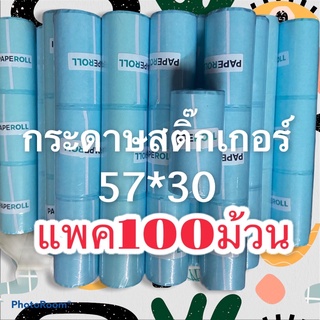 กระดาษปริ้นสติ๊กเกอร์100ม้วน A6,P1 เว้นขอบ