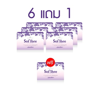 (6แถม1สุดคุ้ม!!) SoFibre องุ่น 6 กล่อง ฟรี!! 1 กล่อง (กล่องบรรจุ5ซอง)