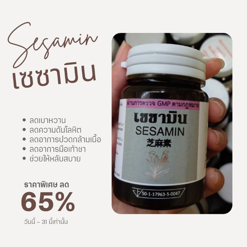 สารสกัดจากงาดำ 60 แคปซูล ⏩เซซามิน งาดำ ⏪  % ปวดกล้ามเนื้อ เบาหวาน ความดัน หลับสบาย แบบแคปซูล ตราราชพฤกษ์
