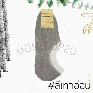 OW Socks ถุงเท้าข้อเว้ามูจิ Muji สีพื้น 607 แพ็ค 12 คู่ 1 สี