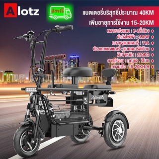 Alotz จักรยานไฟฟ้า3ล้อ แบตเตอรี่ลิเธียม รับน้ำหนัก:150KG Electric Bike ไฟหน้า-หลัง ไฟเลี้ยว มอเตอร์500W ระบบกันกระแทก