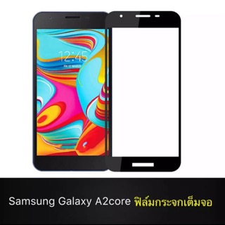 ฟิล์มกระจกนิรภัยเต็มจอ ขอบดำ Samsung A2core ฟิล์มกันจอแตก คุณภาพดี ฟิล์มกันกระแทก