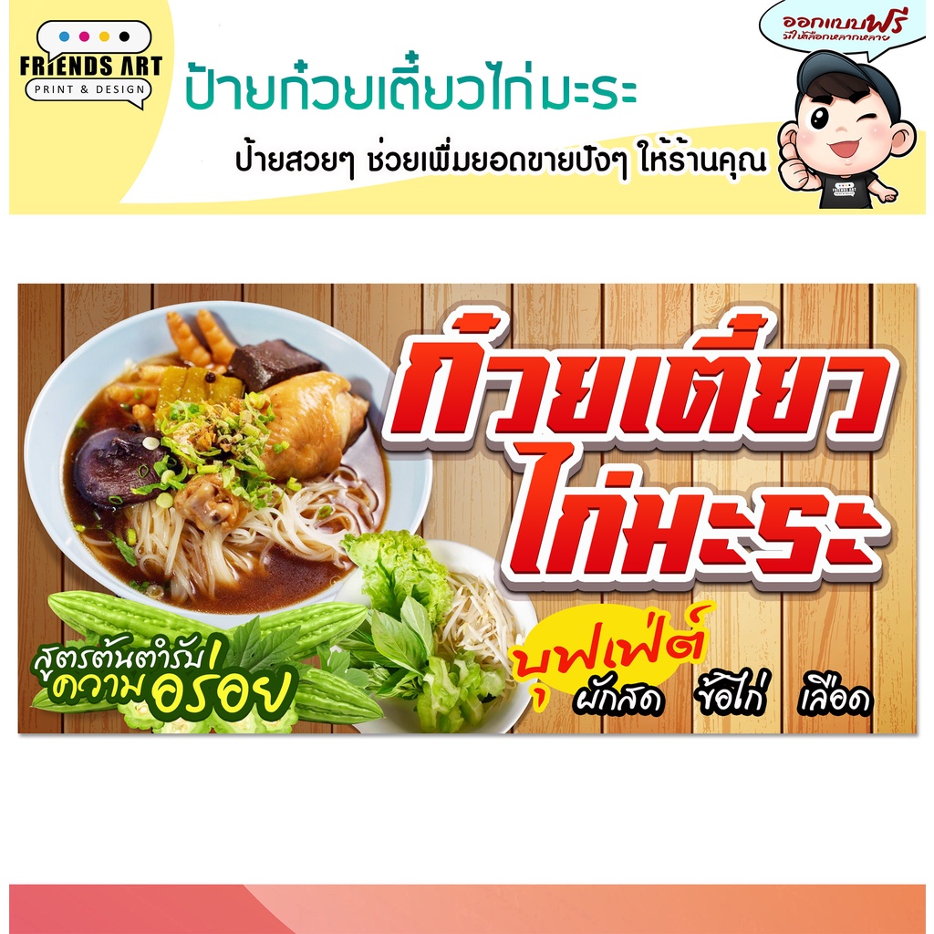 ป้ายไวนิล ร้านก๋วยเตี๋ยวไก่มะระ ก๋วยเตี๋ยวไก่ตุ๋น ป้ายสีสวย หนา 360 แกรม แข็งแรง!!!