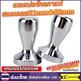 แทมเปอร์กดกาแฟ Stainless Steel Coffee Tamper Machine Espresso Press Flat Base 49/51/53/57.5MM แทมเปอร์