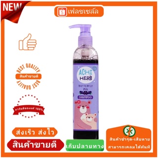 เร่งผมยาวเด็ก แชมพูสมุนไพรอัญชันออแกนิค100% Achi Herb shampoo